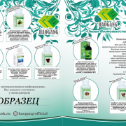 Буклет "Биологически Активные Добавки HaoGang" (50 шт)