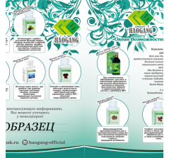 Буклет "Биологически Активные Добавки HaoGang" (100 шт)